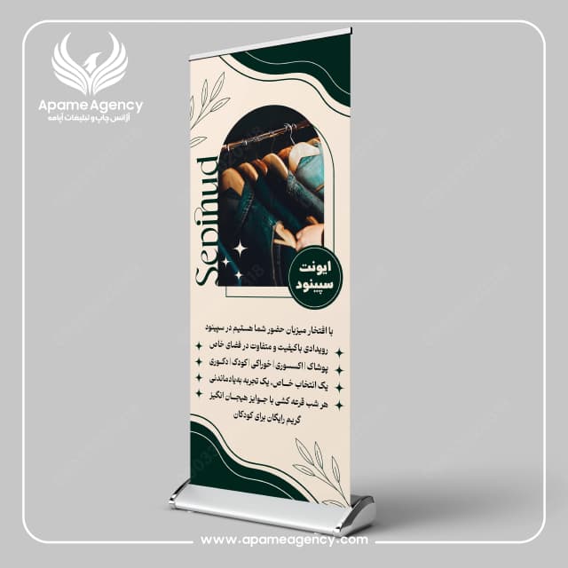 طراحی و چاپ رول اپ سپینود