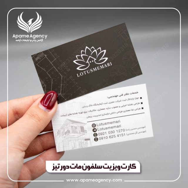 نمونه کارت ویزیت سلفون مات دورور دور تیز