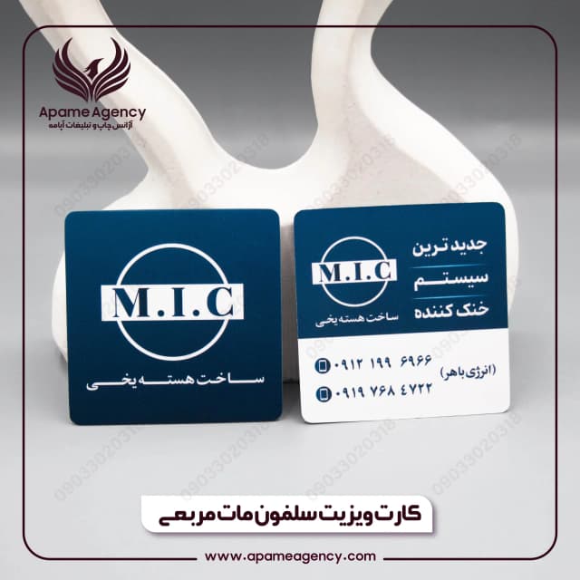 نمونه کارت ویزیت سلفون مات دورو مربع 