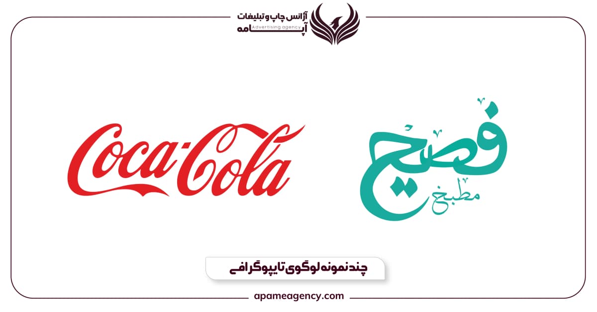 چند نمونه لوگوی تایپوگرافی