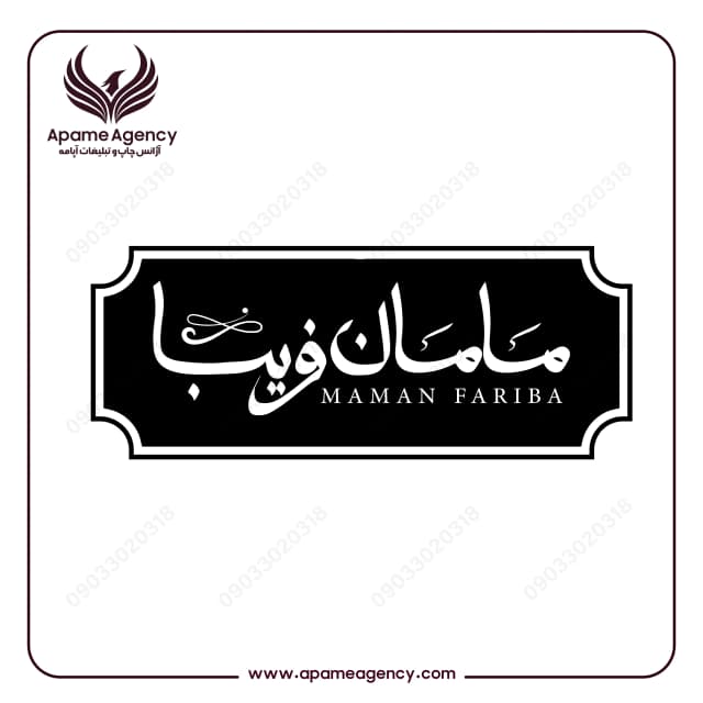نمونه طراحی لوگو برای رستوران مامان فریبا
