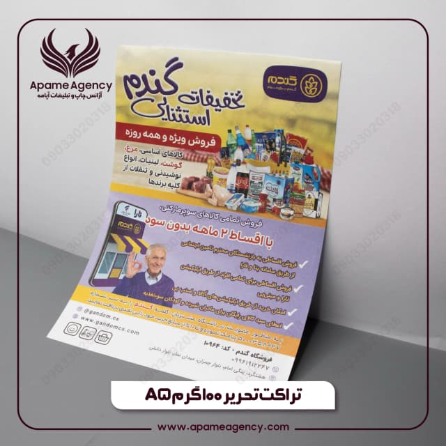 نمونه تراکت تحریر 100 گرم A5