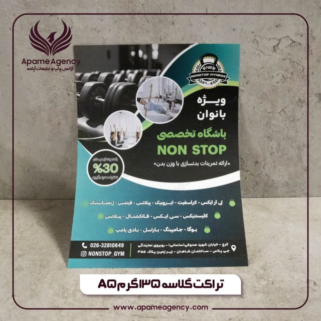نمونه کار تراکت گلاسه 135 گرم A5