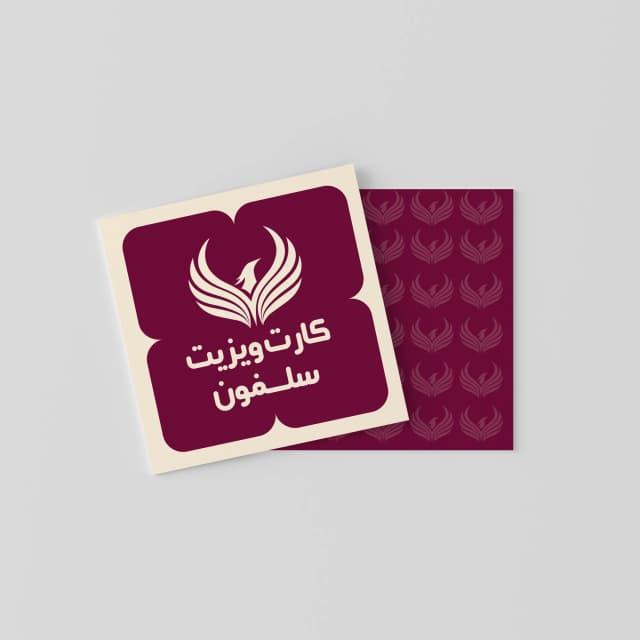 چاپ کارت ویزیت سلفون دورگرد و دورتیز با طراحی اختصاصی