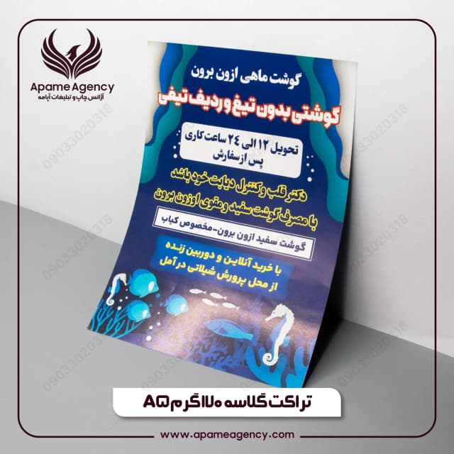 نمونه تراکت گلاسه 170 گرم A5