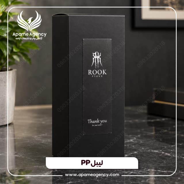 لیبل pp با ابعاد اختصاصی