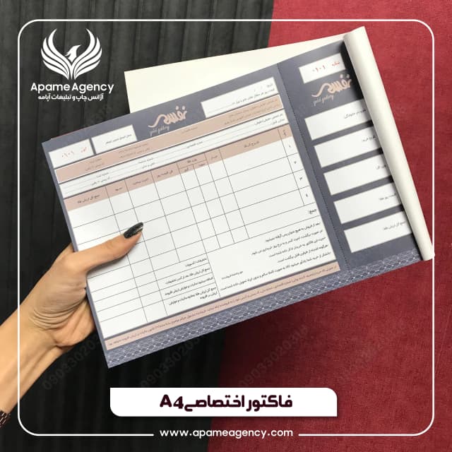نمونه کار فاکتور تحریر 120 گرم با پرفراژ و شماره زنی