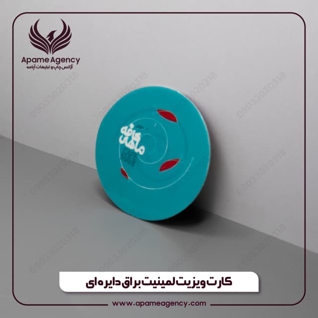 چاپ کارت ویزیت لمینت براق دایره ای