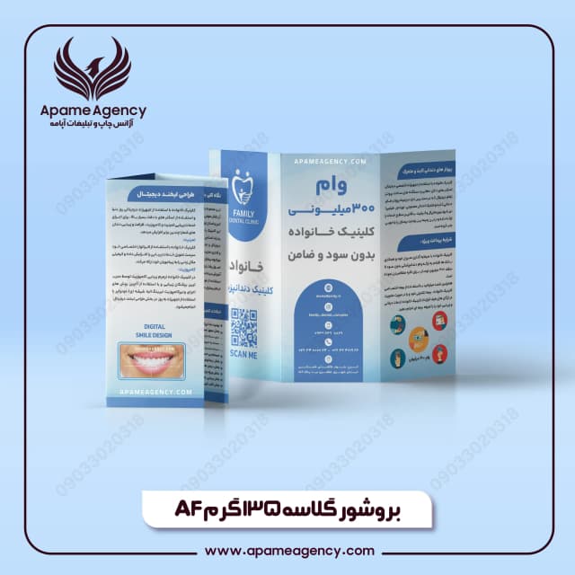 نمونه بروشور  سه لت گلاسه 250 گرم 