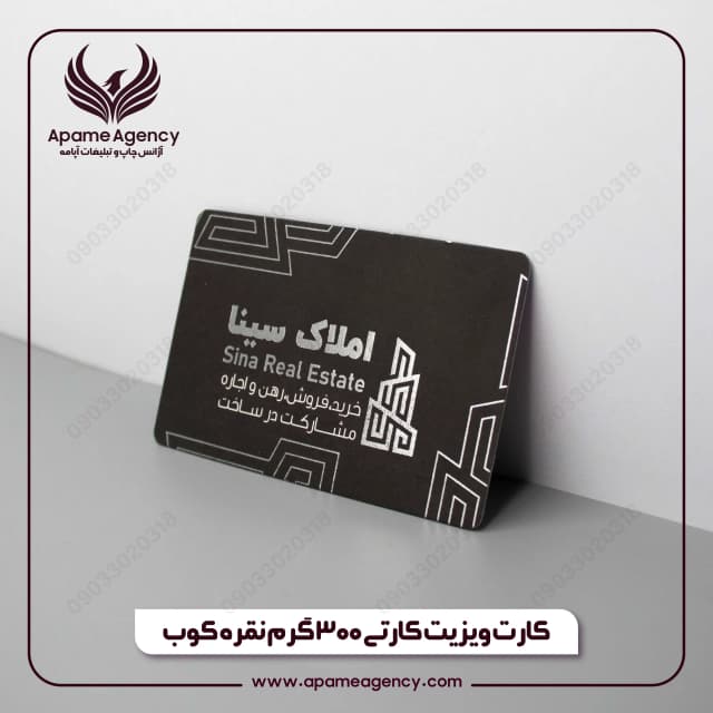 نمونه چاپ کارت ویزیت کارتی 300 گرم نقره کوب