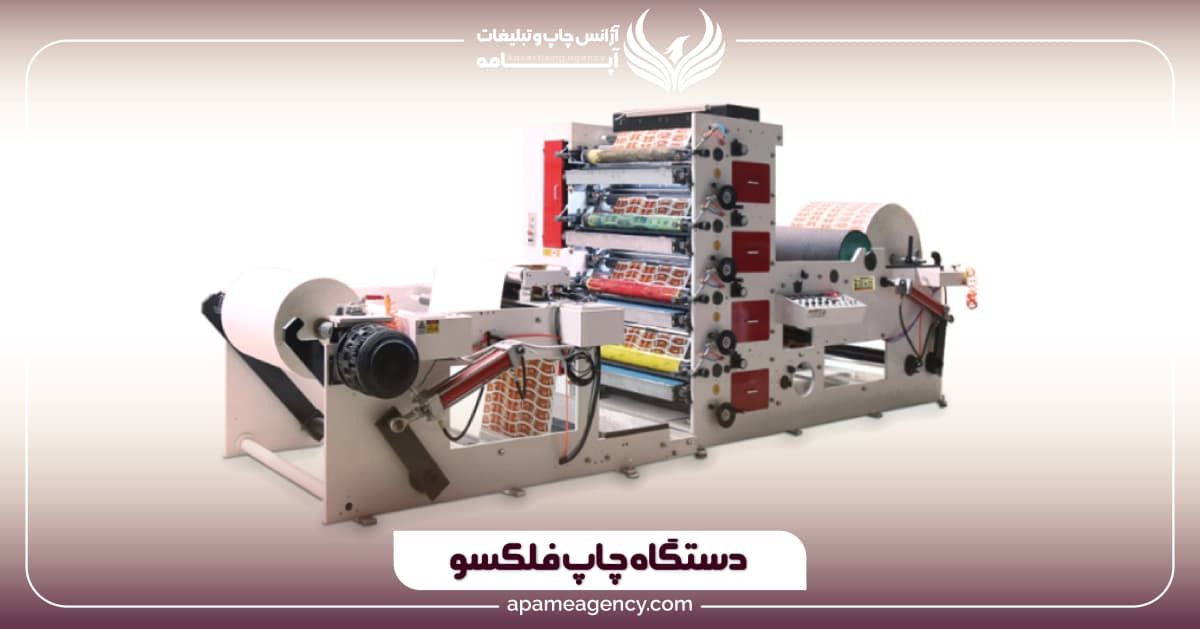 دستگاه چاپ فلکسوگراف