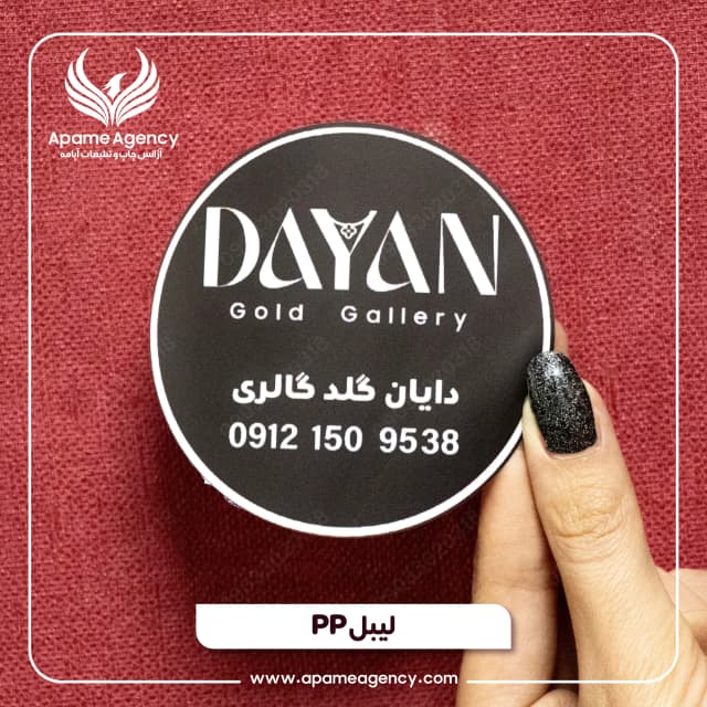 نمونه لیبل PP دایره ای طلا فروشی