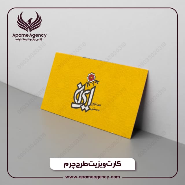 نمونه چاپ کارت ویزیت طرح چرم دورتیز