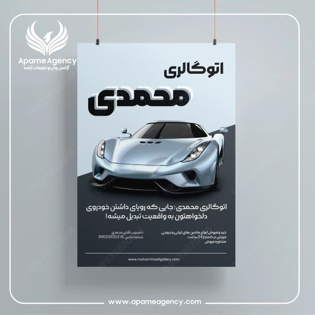 نمونه چاپ پوستر گلاسه A3