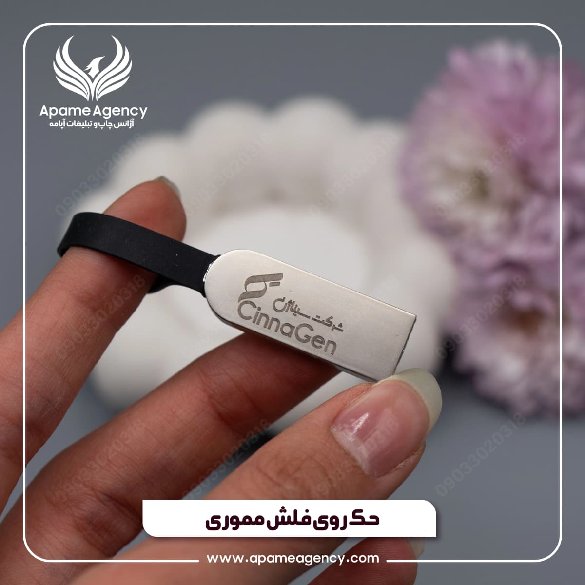 فلش مموری تبلیغاتی | آژانس چاپ و تبلیغات آپامه