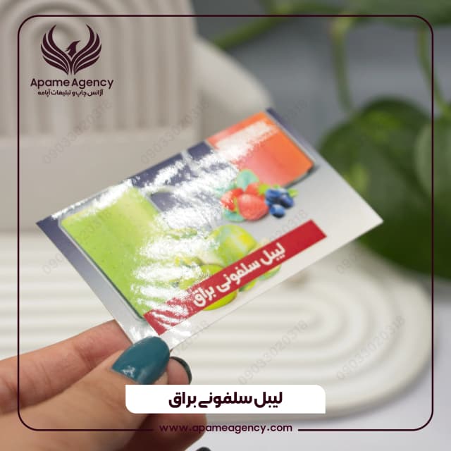 لیبل (برچسب) سلفونی براق 