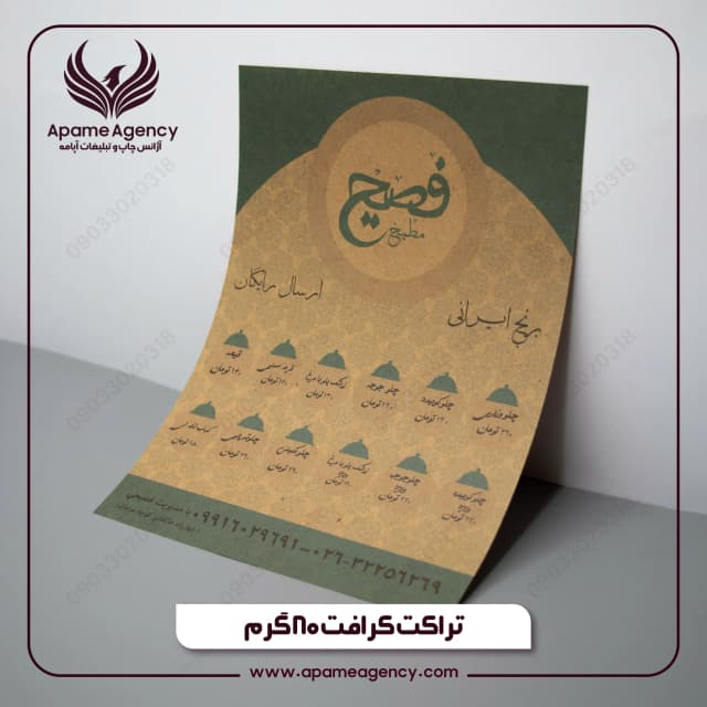 نمونه تراکت کرافت 80 گرم