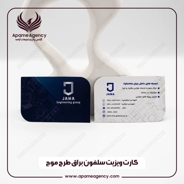 طراحی و چاپ کارت ویزیت سلفون براق طرح موج