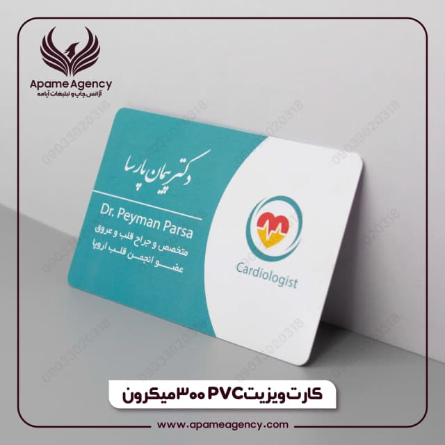 نمونه کارت ویزیت پی وی سی  300 میکرون
