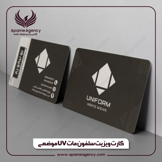 نمونه کارت ویزیت سلفون مات با UV موضعی دو رو