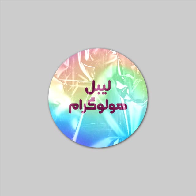 چاپ لیبل هولوگرام امنیتی