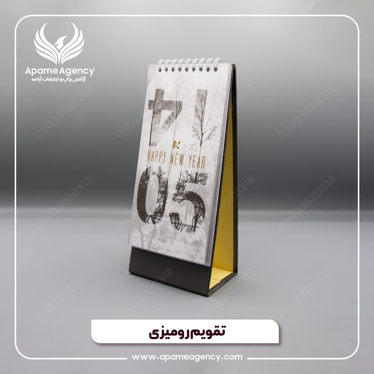  تقویم رومیزی | آژانس چاپ و تبلیغات آپامه