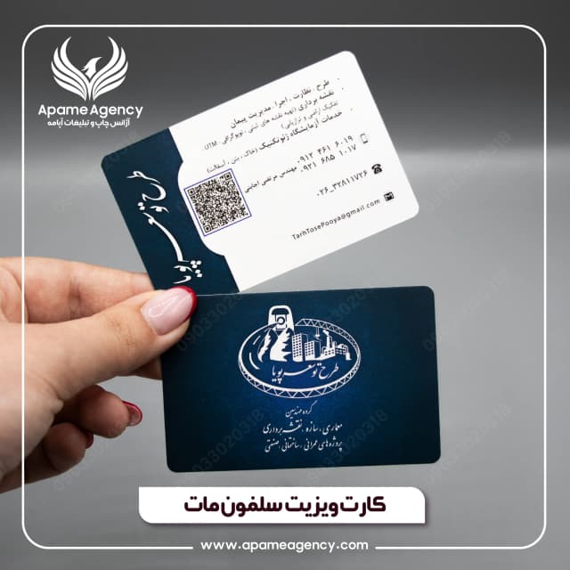 نمونه کار کارت ویزیت عمرانی سلفون مات دورو 