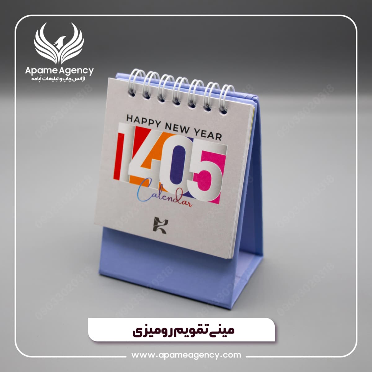 مینی تقویم رومیزی | آژانس چاپ و تبلیغات آپامه