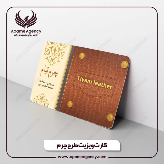 نمونه کارت ویزیت طرح چرم دورگرد