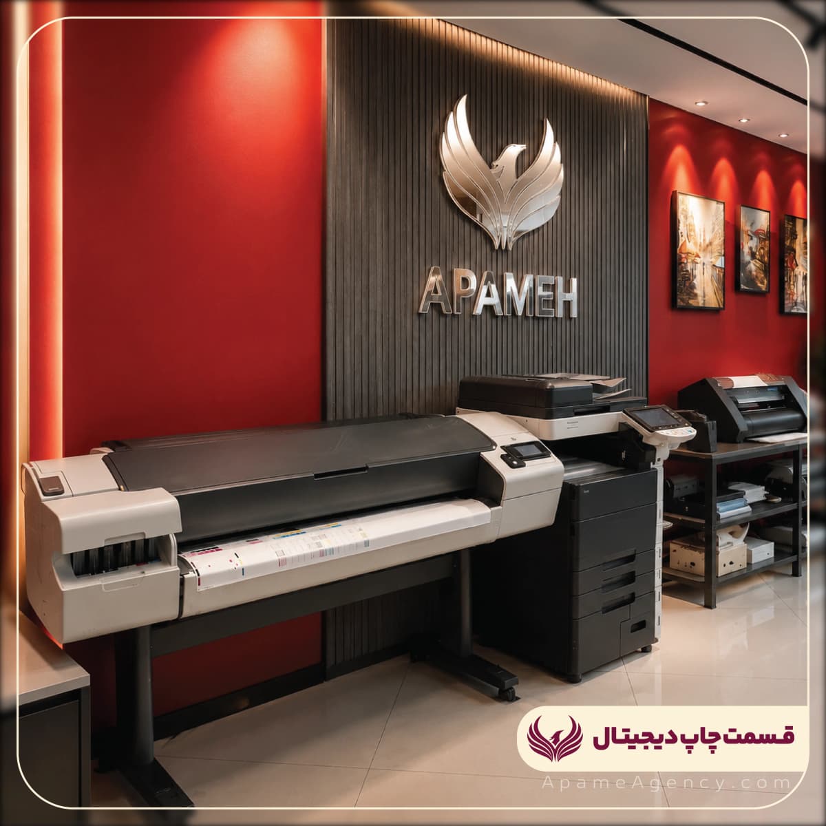 چاپ دیجیتال آپامه
