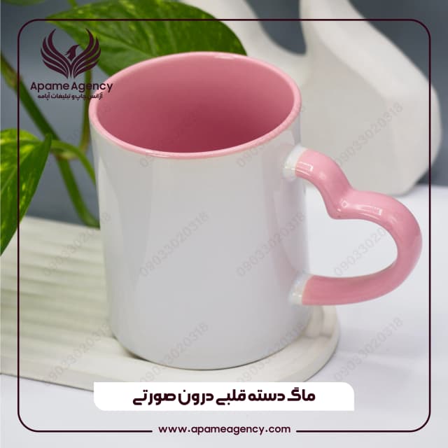 چاپ روی ماگ دسته قلبی داخل صورتی