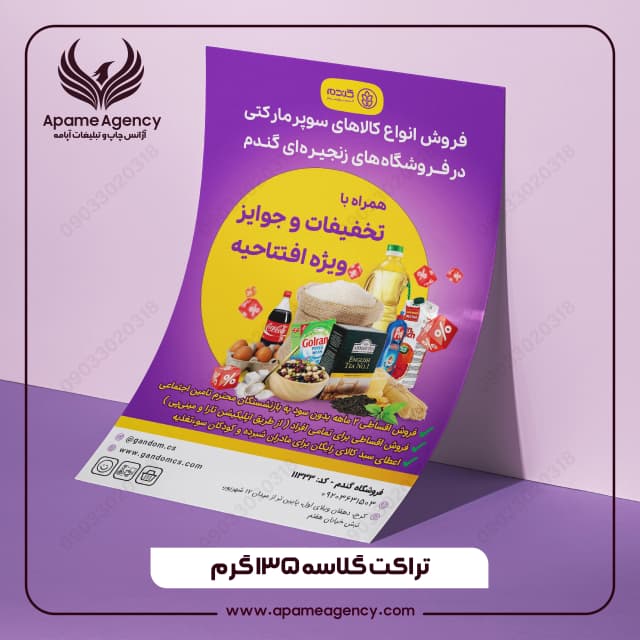 طراحی تراکت گلاسه 135 گرم A6 دو رو 