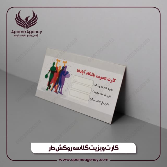 نمونه چاپ کارت ویزیت گلاسه روکش دار