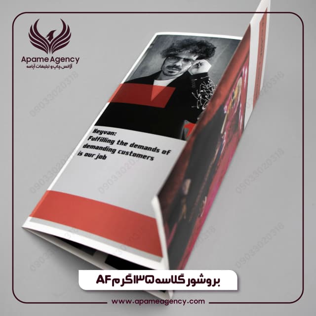 نمونه بروشور گلاسه 135 گرم A4 سه لت