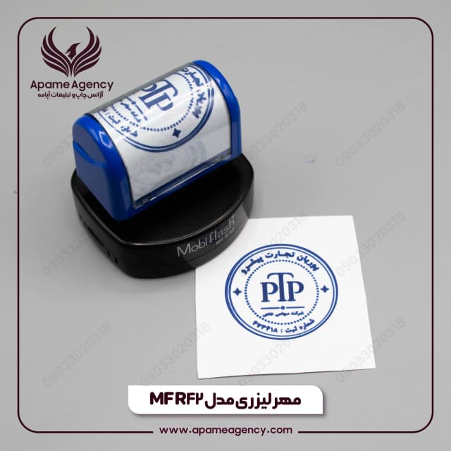 نمونه ساخت مهر لیزری موبی فلش MFR-42
