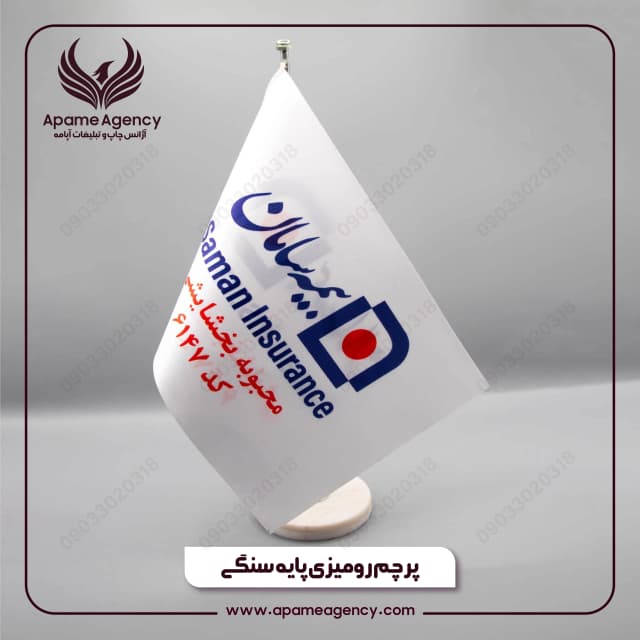 نمونه پرچم رومیزی با پایه سنگی