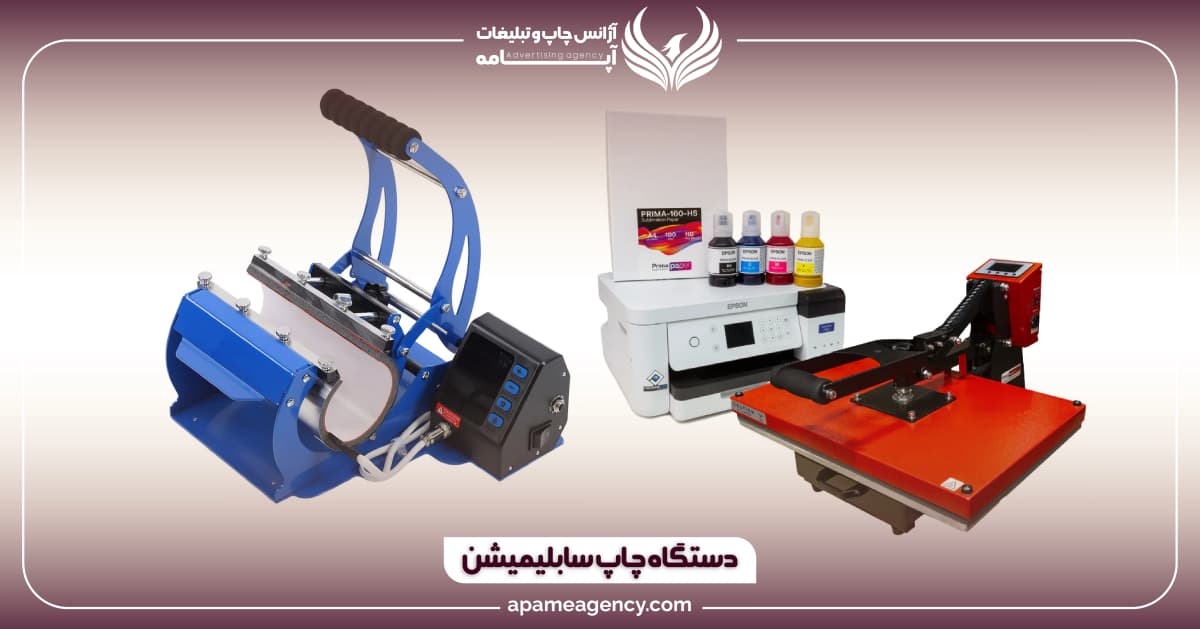 دستگاه سابلیمیشن