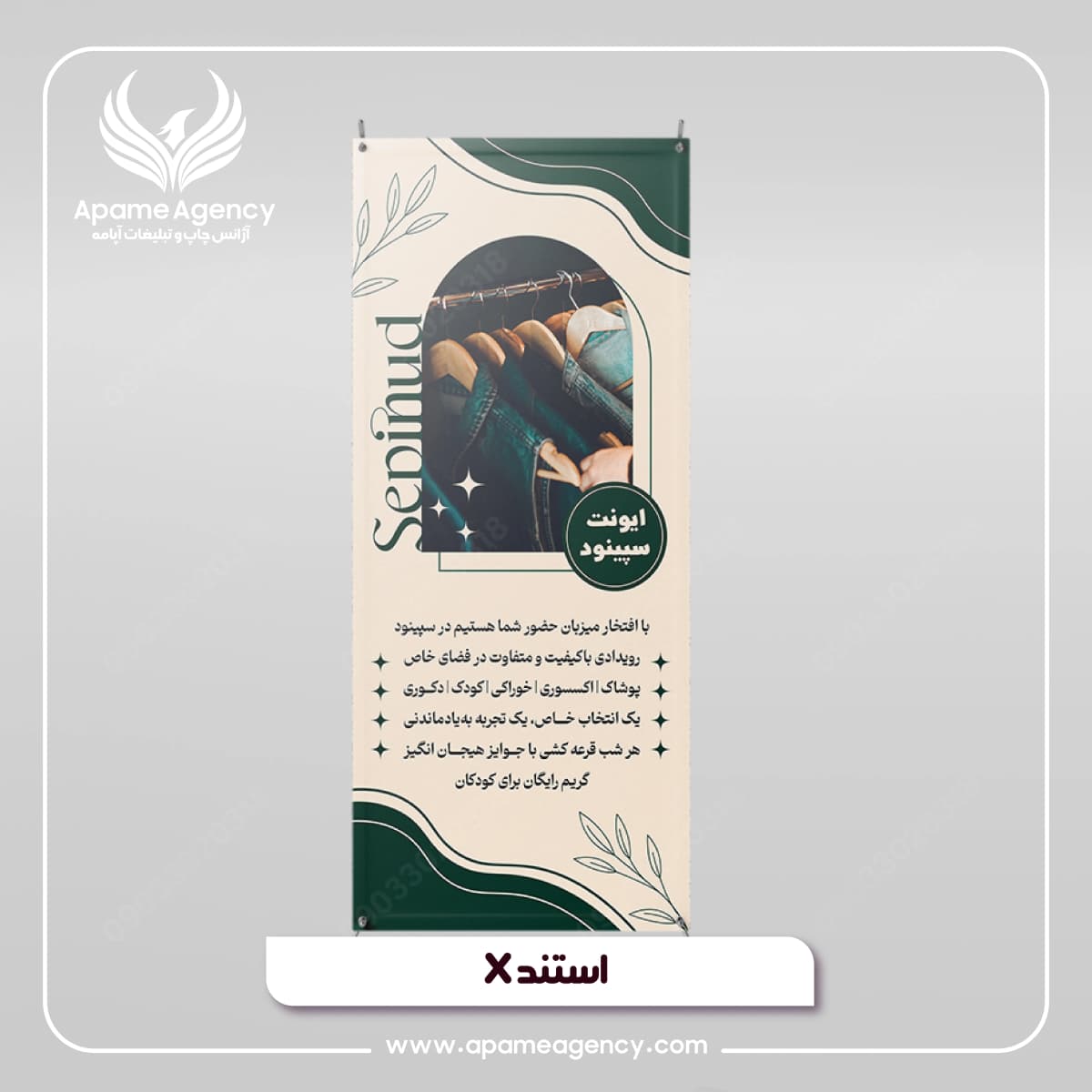 استند بنر با چاپ اختصاصی