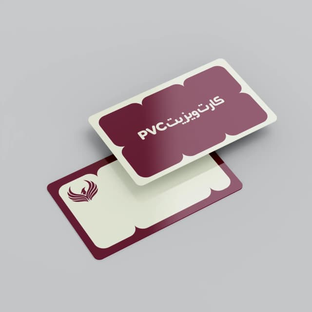 کارت ویزیت pvc 