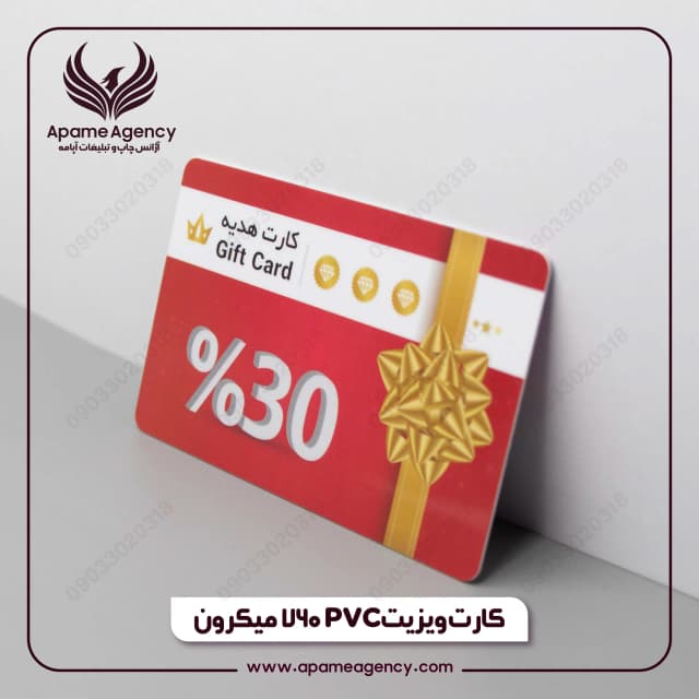 چاپ کارت ویزیت پی وی سی 760 میکرون