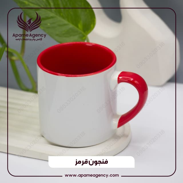 نمونه فنجان داخل قرمز