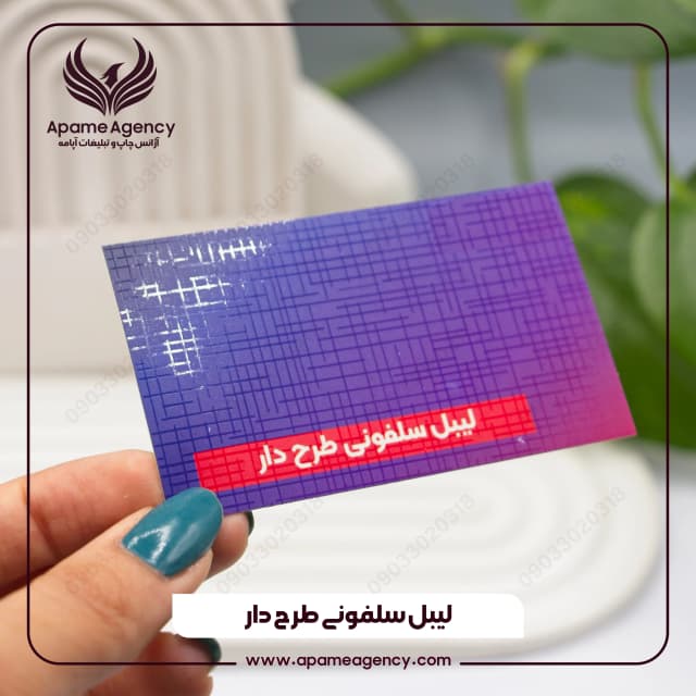 طراحی لیبل سلفون طرح دار 