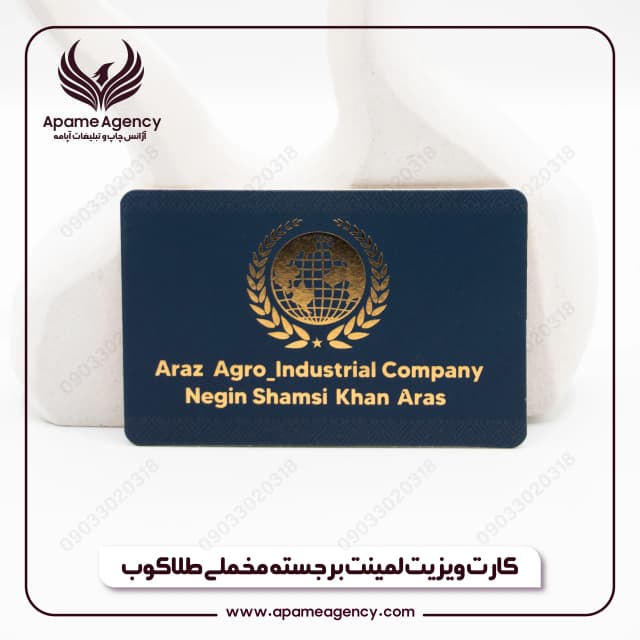 نمونه طراحی و چاپ کارت ویزیت لمینت برجسته مخملی طلاکوب 