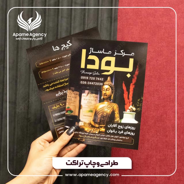 نمونه طراحی تراکت مرکز ماساژ تحریر 80 گرم A5 تک رو