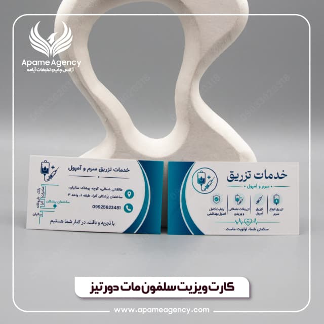 طراحی و چاپ کارت ویزیت سلفون مات دورو دور تیز