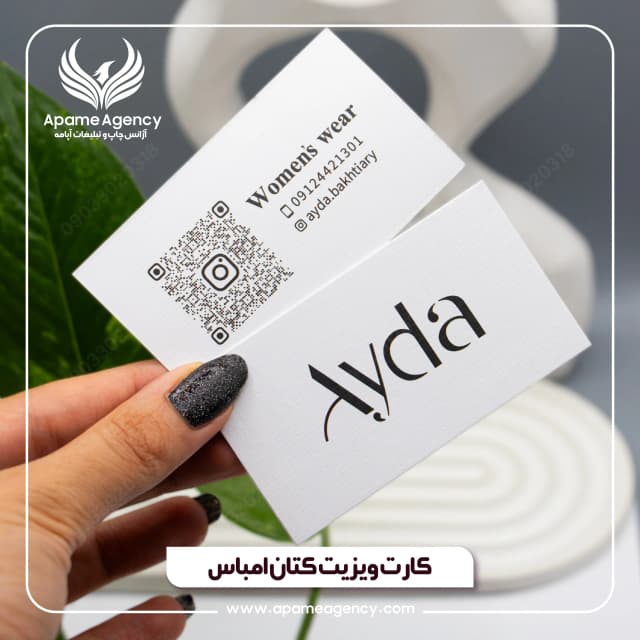 نمونه کارت ویزیت کتان امباس دورو دور تیز