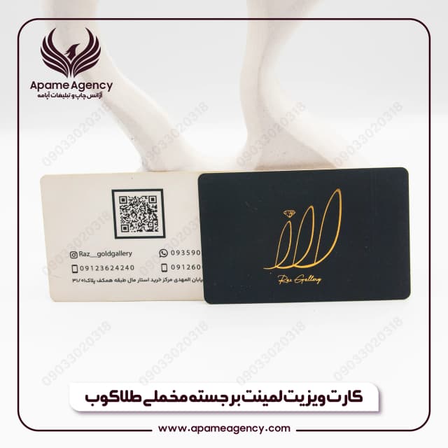 نمونه چاپ کارت ویزیت لمینت برجسته مخملی طلاکوب 