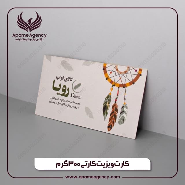 نمونه چاپ کارت ویزیت کارتی 300 گرم دورتیز