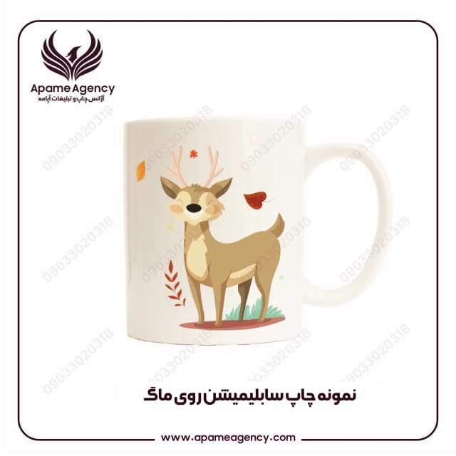 طراحی و چاپ سابلیمیشن روی ماگ طرح گوزن