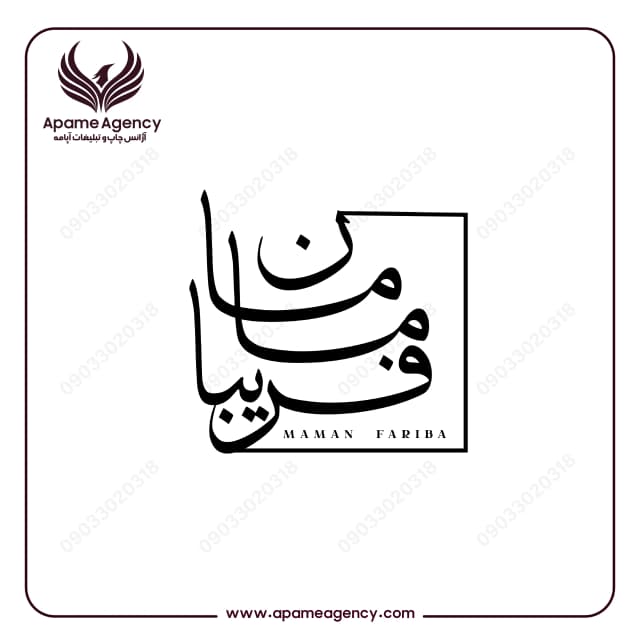 نمونه لوگو رستوران مامان فریبا
